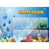 Стенд "Капельки" - «globural.ru» - Улан-Удэ