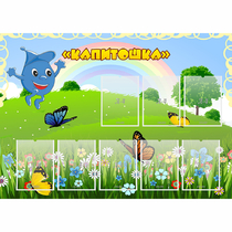 Стенд "Капитошка" - «globural.ru» - Улан-Удэ