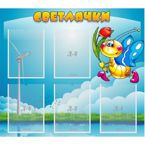 Стенд "Светлячки" - «globural.ru» - Улан-Удэ