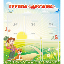 Стенд "Группа Дружок" - «globural.ru» - Улан-Удэ