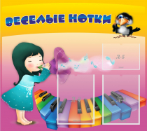Стенд "Веселые нотки" с 2 карманами - «globural.ru» - Улан-Удэ