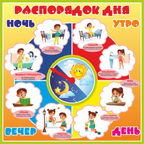 Стенд "Распорядок дня" - «globural.ru» - Улан-Удэ