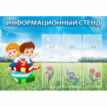 Стенд информационный с 6 карманами - «globural.ru» - Улан-Удэ