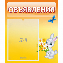 Стенд "Объявления" №5 - «globural.ru» - Улан-Удэ