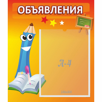 Стенд "Объявления" №11 - «globural.ru» - Улан-Удэ