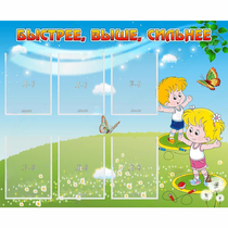 Стенд "Быстрее Выше Сильнее" - «globural.ru» - Улан-Удэ