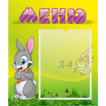 Стенд "Меню" №18 - «globural.ru» - Улан-Удэ