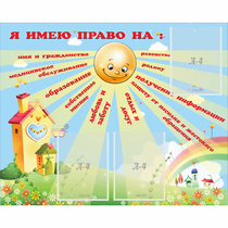 Стенд "Я имею право" - «globural.ru» - Улан-Удэ