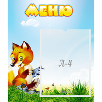 Стенд "Меню" №17 - «globural.ru» - Улан-Удэ