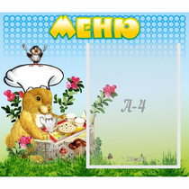 Стенд "Меню" №14 - «globural.ru» - Улан-Удэ