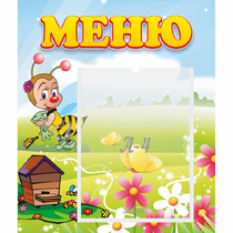 Стенд "Меню" №16 - «globural.ru» - Улан-Удэ