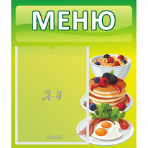 Стенд "Меню" №21 - «globural.ru» - Улан-Удэ