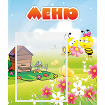 Стенд "Меню" №19 - «globural.ru» - Улан-Удэ