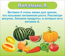 Стенд "Витамин А" - «globural.ru» - Улан-Удэ