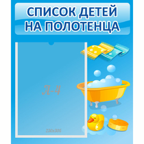 Стенд "Список детей на полотенца" №6 - «globural.ru» - Улан-Удэ