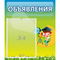 Стенд "Объявления" №6 - «globural.ru» - Улан-Удэ