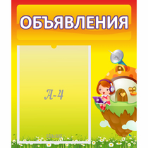 Стенд "Объявления" №10 - «globural.ru» - Улан-Удэ