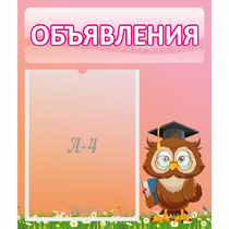 Стенд "Объявления" №9 - «globural.ru» - Улан-Удэ