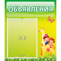 Стенд "Объявления" №8 - «globural.ru» - Улан-Удэ