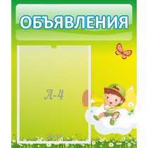 Стенд "Объявления" №4 - «globural.ru» - Улан-Удэ