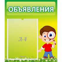 Стенд "Объявления" №7 - «globural.ru» - Улан-Удэ