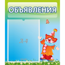 Стенд "Объявления" №13 - «globural.ru» - Улан-Удэ