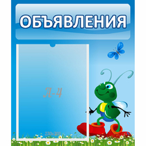 Стенд "Объявления" №15 - «globural.ru» - Улан-Удэ