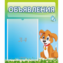 Стенд "Объявления" №17 - «globural.ru» - Улан-Удэ