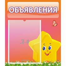 Стенд "Объявления" №14 - «globural.ru» - Улан-Удэ