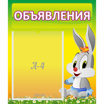 Стенд "Объявления" №12 - «globural.ru» - Улан-Удэ