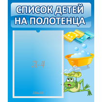 Стенд "Список на полотенца" - «globural.ru» - Улан-Удэ