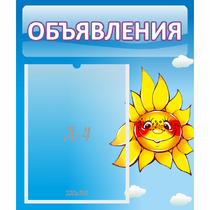 Стенд "Объявления" №16 - «globural.ru» - Улан-Удэ