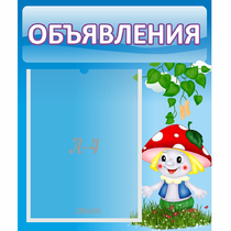 Стенд "Объявления" №1 - «globural.ru» - Улан-Удэ