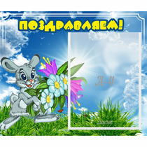 Стенд "Поздравляем!" №11 - «globural.ru» - Улан-Удэ