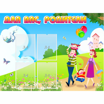 Стенд "Для вас родители!" 1.2x0.9 - «globural.ru» - Улан-Удэ