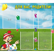 Стенд "Для вас родители!" №20 - «globural.ru» - Улан-Удэ