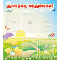 Стенд "Для вас родители!" №9 - «globural.ru» - Улан-Удэ