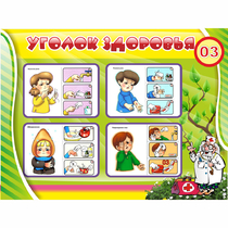 Стенд "Уголок здоровья" 1.2x0.9 - «globural.ru» - Улан-Удэ