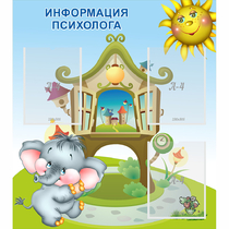 Стенд "Информация психолога" - «globural.ru» - Улан-Удэ