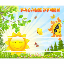 Стенд "Умелые ручки" 0.8x0.7 - «globural.ru» - Улан-Удэ