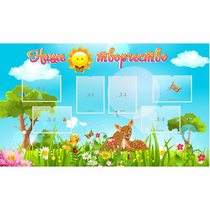 Стенд "Наше творчество" - «globural.ru» - Улан-Удэ