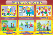 Стенд "Детям об огне" - «globural.ru» - Улан-Удэ