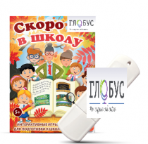 Игры для подготовки к школе "Скоро в школу" на USB-носителе - «globural.ru» - Улан-Удэ