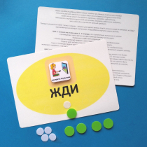 Планшет "ЖДИ" с жетонами размером А5 - «globural.ru» - Улан-Удэ
