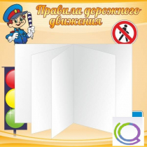Стенд "Дорожная безопасность" (вариант 2) - «globural.ru» - Улан-Удэ