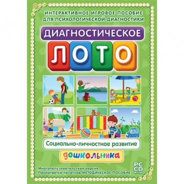 Диагностическое лото. Социально-личностное развитие дошкольника. Программно-методический комплекс - «globural.ru» - Улан-Удэ