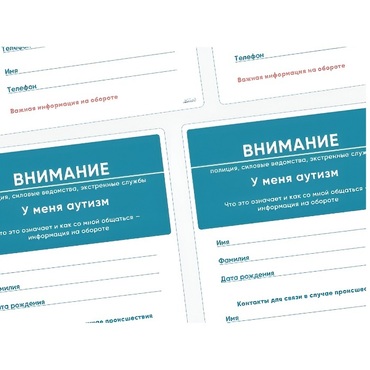Карточки ПЭКС: листовка «Я — аутист» - «globural.ru» - Улан-Удэ