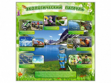 Стенд "Экологический патруль" - «globural.ru» - Улан-Удэ