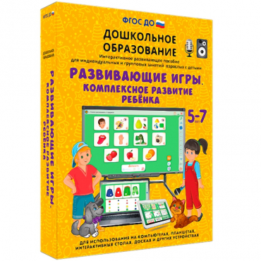 Интерактивное развивающее пособие "Развивающие игры. Комплексное развитие ребенка" - «globural.ru» - Улан-Удэ