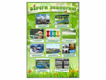 Стенд "Береги экологию" - «globural.ru» - Улан-Удэ